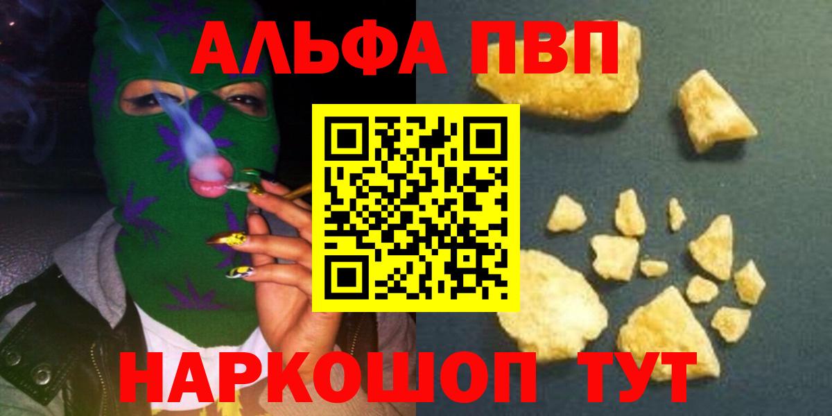 Alfa_PVP мука  Вход с VPN  А ПВП СК  Alpha-PVP Crystall  Осинники 