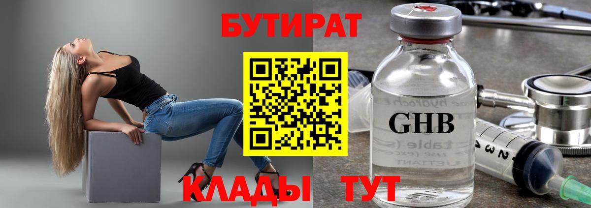 Осинники  БУТИРАТ оксибутират  Вход с VPN 