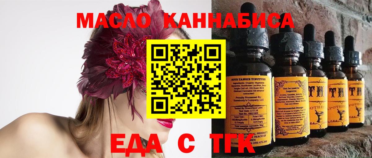 Еда ТГК конопля  Вход с VPN  Осинники 