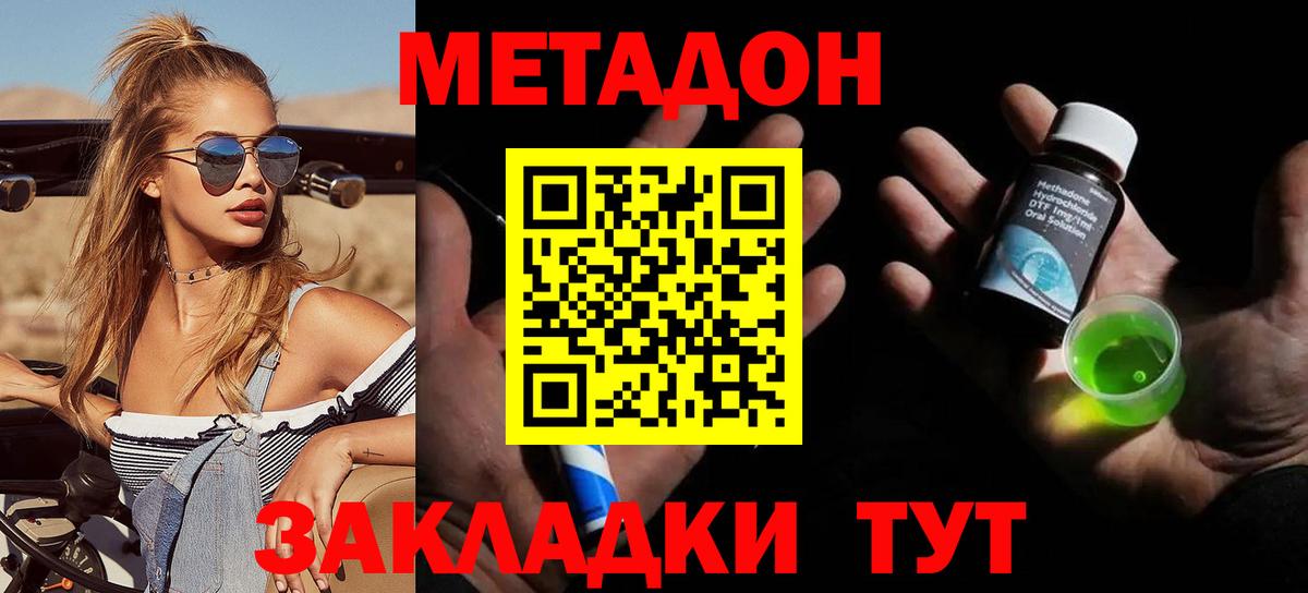 Метадон VHQ  Вход с VPN  Осинники 