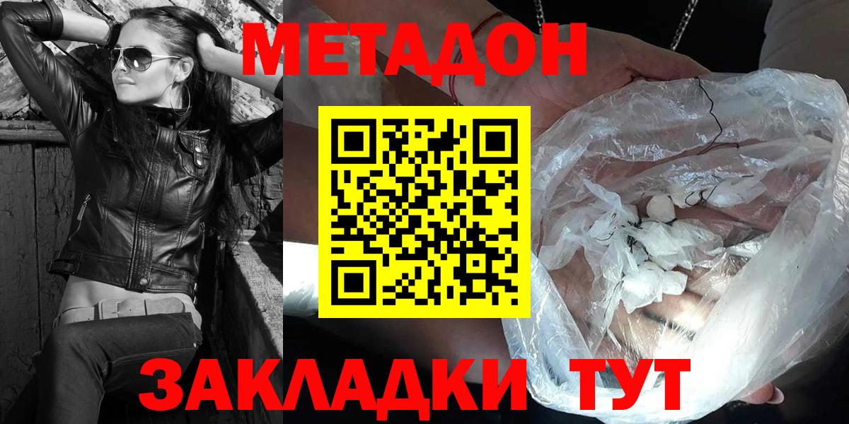 Метадон methadone Осинники