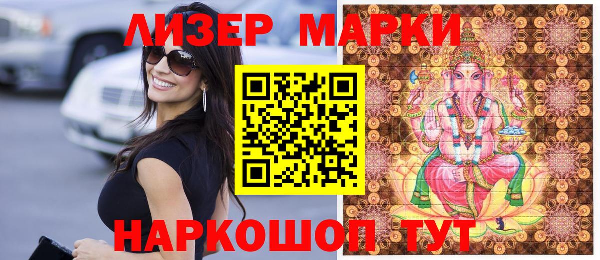 Марки 25I-NBOMe 1,5мг Осинники